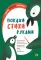 Покажи стихи руками