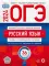 ОГЭ-2024. Русский язык: типовые экзаменационные варианты: 36 вар. (Комплект 5 экз. одинаковых)