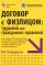 Договор с физлицом: трудовой или гражданско-правовой