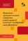 Экономика технологического лидерства: искусственный интеллект и цифровая трансформация: Учебное пособие