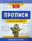 Прописи с Агентом № 5: коррекция почерка