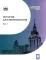 История для экономистов: Интегрированный учебный комплекс. В 2 т. Т 1. 2-е изд