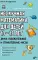 Нескучная математика для детей 10-12 лет. Дроби. Положительные и отрицательные числа