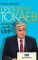 Президент Токаев. Искусство менять мир
