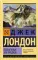 Белый Клык. Зов предков