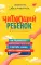 Читающий ребенок. О детях и чтении