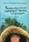 Режиссер сказал: одевайся теплее, здесь холодно