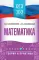 ОГЭ. Математика: справочник: теория и практика