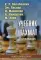 Учебник шахмат. Полный курс. 2-е изд