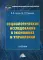 Социологические исследования в экономике и управлении: Учебник для бакалавров