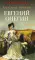 Мастер и Маргарита; Евгений Онегин (комплект из 2-х книг)