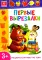 Первые вырезалки. Подбери картинку по тени