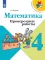 Математика. 4 кл. Проверочные работы: Учебное пособие. 11-е изд., стер