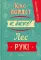 Ежедневник учителя. Кто пойдет к доске? Лес рук!