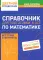 Справочник для подготовки к ОГЭ по математике: все темы и формулы