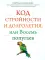 Код стройности и долголетия, или Восемь попугаев
