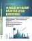 Финансирование капитальных вложений: Жизненный цикл инвестиционного проекта. Взаимодействие с заинтересованными сторонами. Финансовый анализ проектов