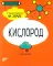 Азот. Водород. Кислород. Сера. Углерод. Фосфор. 6 главных элементов на Земле (комплект из 6 кн.)