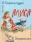 Алиса в Стране чудес. Алиса в Зазеркалье