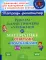 Решаем задачи, примеры и уравнения по математике с ответами и подсказками. 1-4 классы