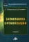 Экономика организации: Учебник для бакалавров. 2-е изд., перераб