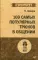 100 самых популярных трюков в общении. (покет)