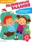 Развивающие задания для детей 4-5 лет