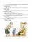 Леля и Минька. Веселые рассказы для детей