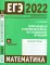 ЕГЭ 2022. Математика. Производная и первообразная. Исследование функций. Задача 11 (профильный уровень).  Рабочая тетрадь