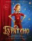 Буратино. (с цветными иллюстр.)