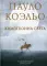 Книга воина света