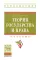 Теория государства и права: Учебник