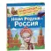 Наша родина - Россия