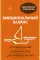 Эмоциональный баланс. 12 навыков, которые помогут обрести гармонию
