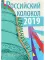 Российский колокол: альманах. Вып. № 3/1, 2019