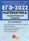 Математика. ЕГЭ-2022. Тематический тренинг. 10-11-е кл.: Учебно методическое пособие