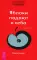 Трансерфинг реальности 1-5 + Практический курс + Практика (комплект из 7-ми книг)