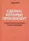 Сделки, которые произойдут. Современная адаптация метода Вайкоффа