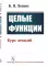 Структурная физика сплавов с эффектами памяти формы. 2-е изд., перераб. и доп