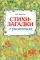 Стихи-загадки о растениях