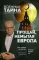 Прощай, немытая Европа