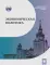 Экономическая политика: Учебник