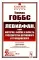 Левиафан, или материя, форма и власть государства церковного и гражданского. 2-е изд., стер