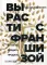 Вырасти с франшизой. Купить. Создать. Продать