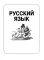 Русский язык. Математика. История. Биология. Большой сборник тренировочных вариантов проверочных работ для подготовки к ВПР. 6 кл