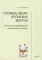 Словарь языка японских жестов. 4-е изд., испр.и доп