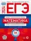 ЕГЭ-2024. Математика. Профильный уровень: типовые экзаменационные варианты: 36 вариантов