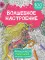 Волшебное настроение. 100 картин: антистресс раскраска