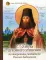Азбука духовного утешения, по творениям святителя Тихона Задонского