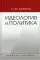 Идеология и политика: Учебное пособие